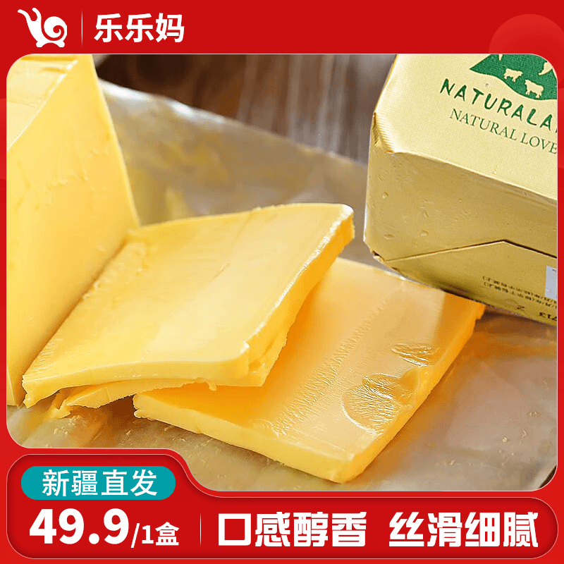 【新疆专享】奈特兰无盐黄油块454g/盒面包煎牛排新西兰进口