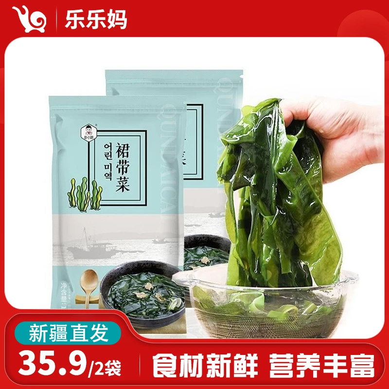 【直播专享】（拍1发2）朴小样韩式裙带菜100g/袋高倍泡送汤料包