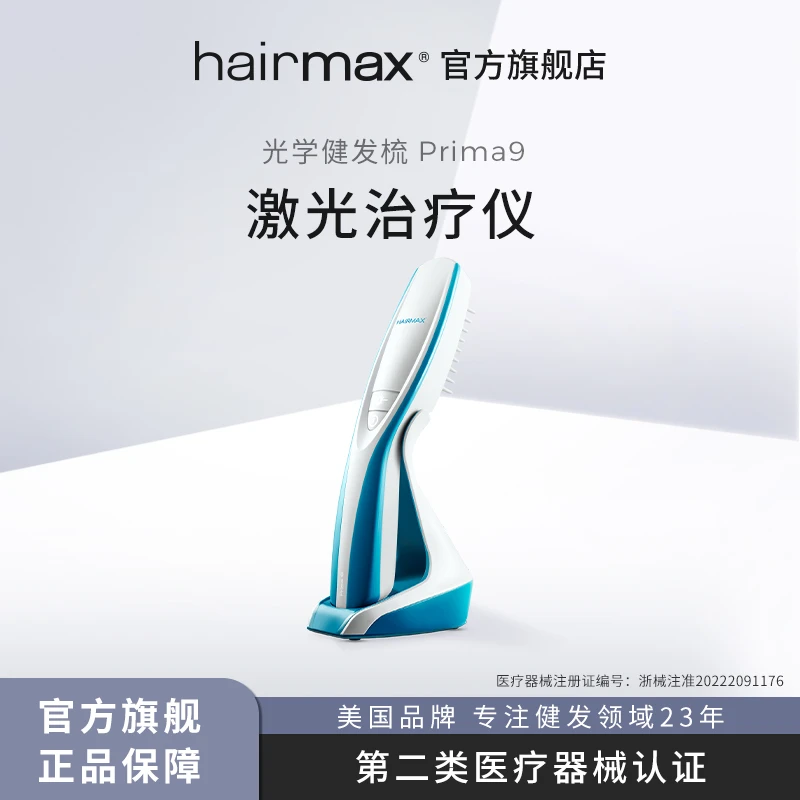 HAIRMAX9光束半导体激光治疗仪 生发光疗护发