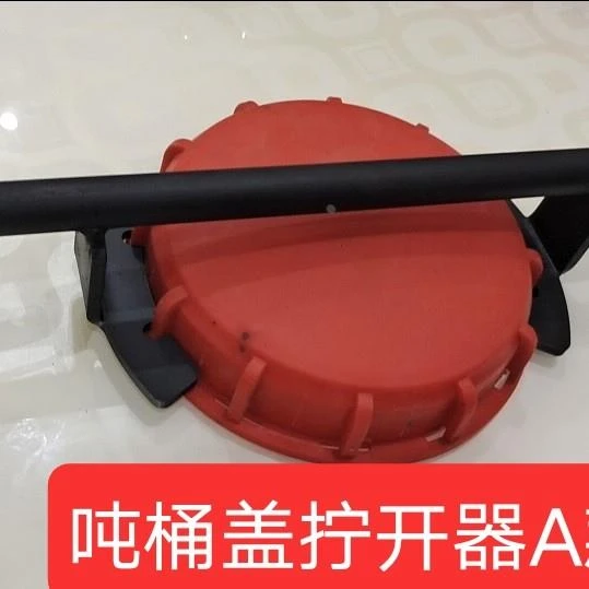 新款加厚吨桶阀门装卸工具40 50 80球阀蝶阀阀门扳手开盖器拧盖器