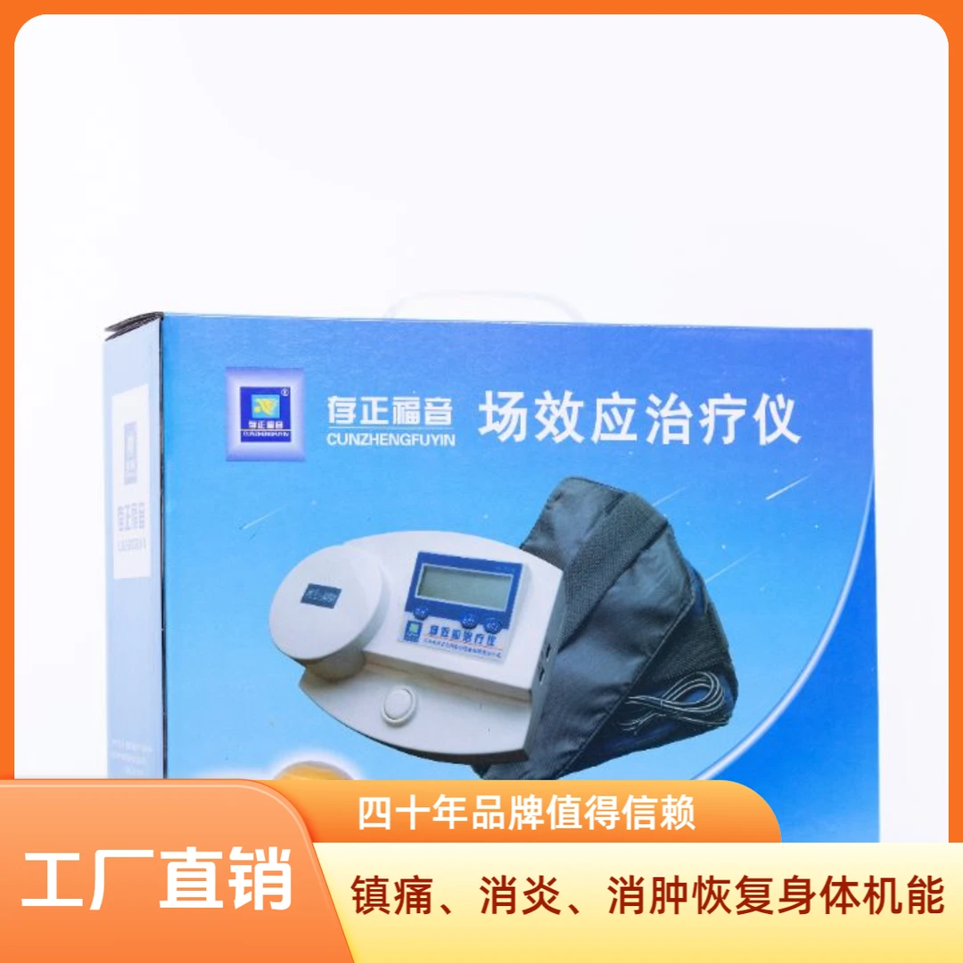 存正福音场效应治疗仪用于风湿性关节炎腰腿疼骨质增生腰椎间盘突出颈椎病肩周炎手脚麻木偏瘫胃肠炎等常见病电疗仪理疗仪器老年人