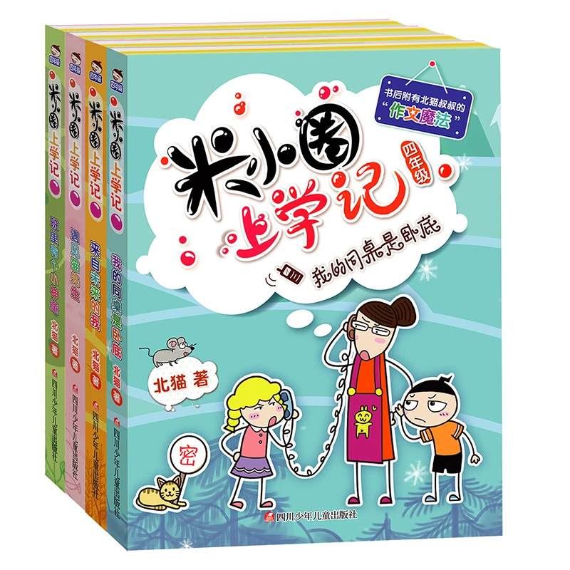 米小圈上学记新华正版脑筋急转弯曹文轩皮皮