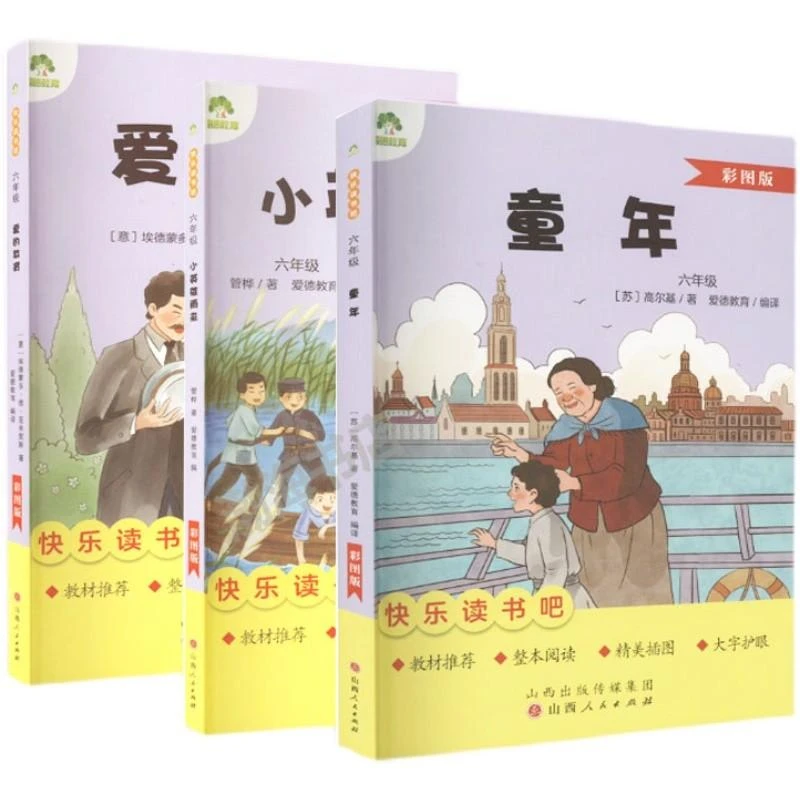 爱德教育：快乐读书吧.1-6年级