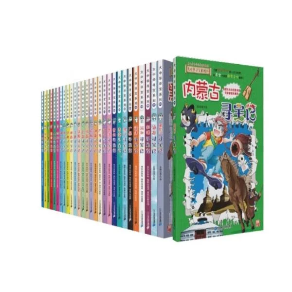 大中华寻宝系列1-29大中华