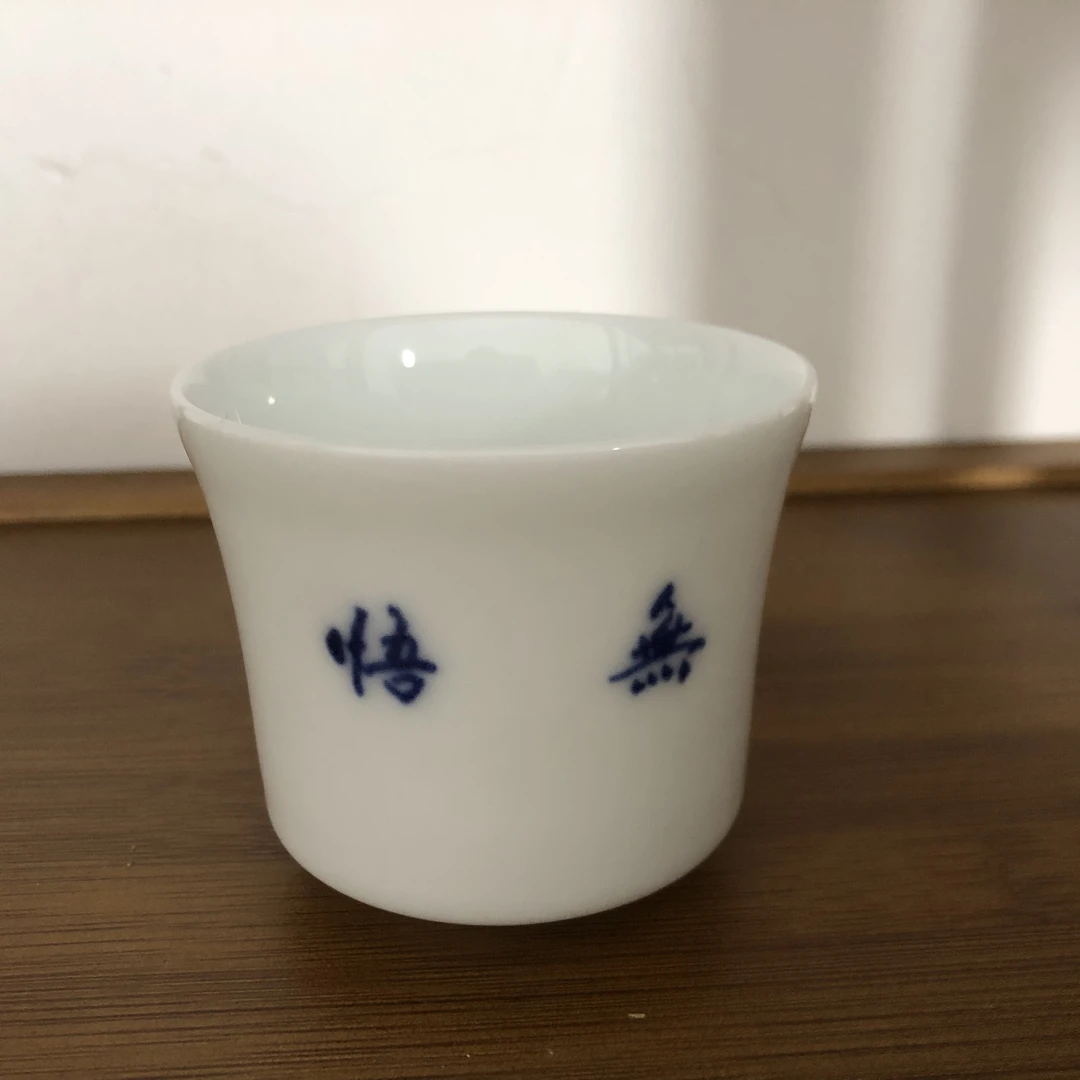 大师亲笔青花釉下《无悟》景德镇养正山房普洱杯