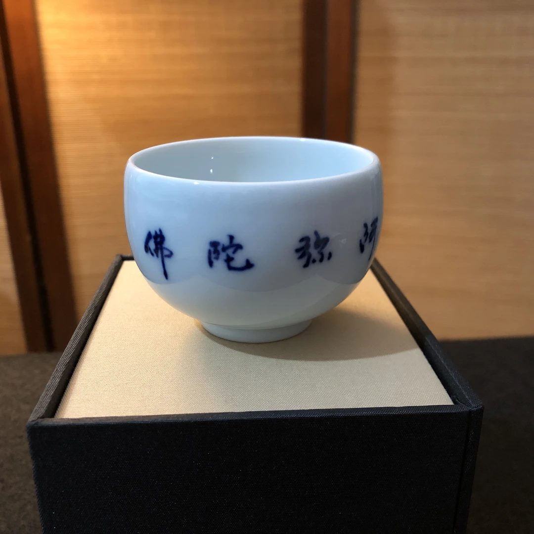 《阿弥陀佛》景德镇大师亲笔青花釉下禅定杯养正山房