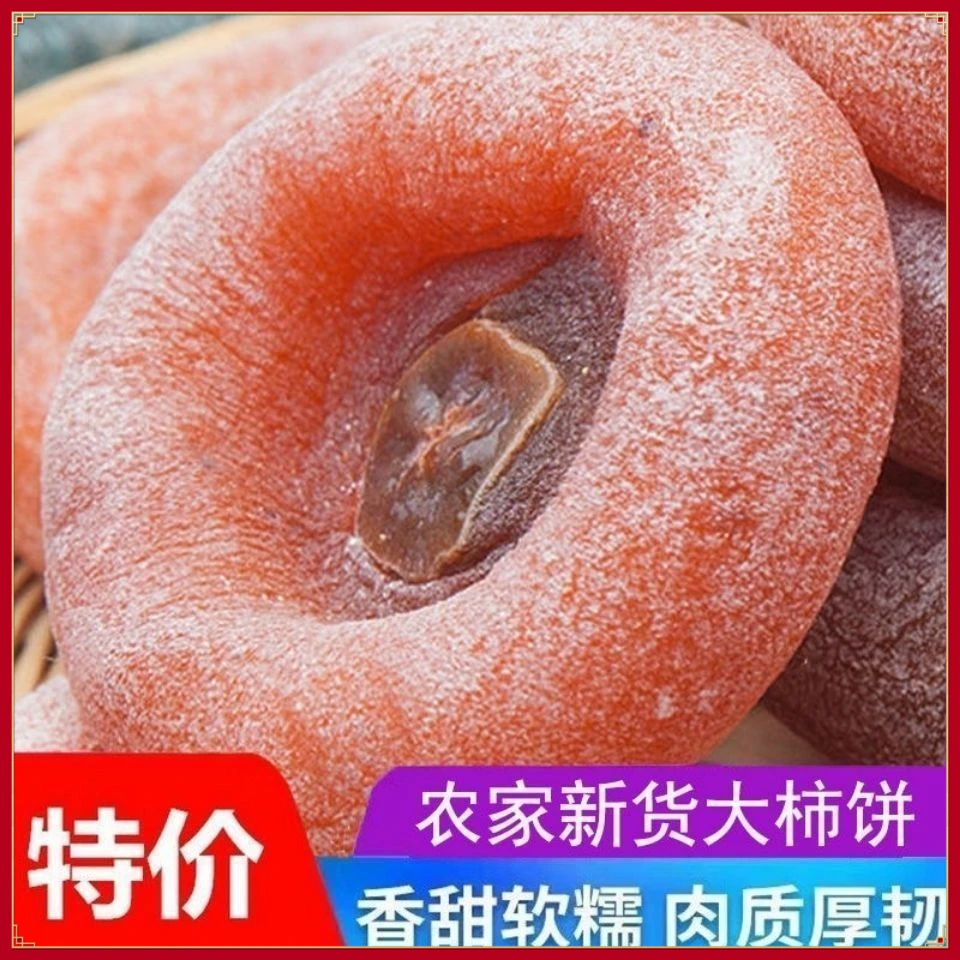 优选【新品上柿】广西新鲜柿子饼味道香甜流心柿饼子圆饼整箱包邮