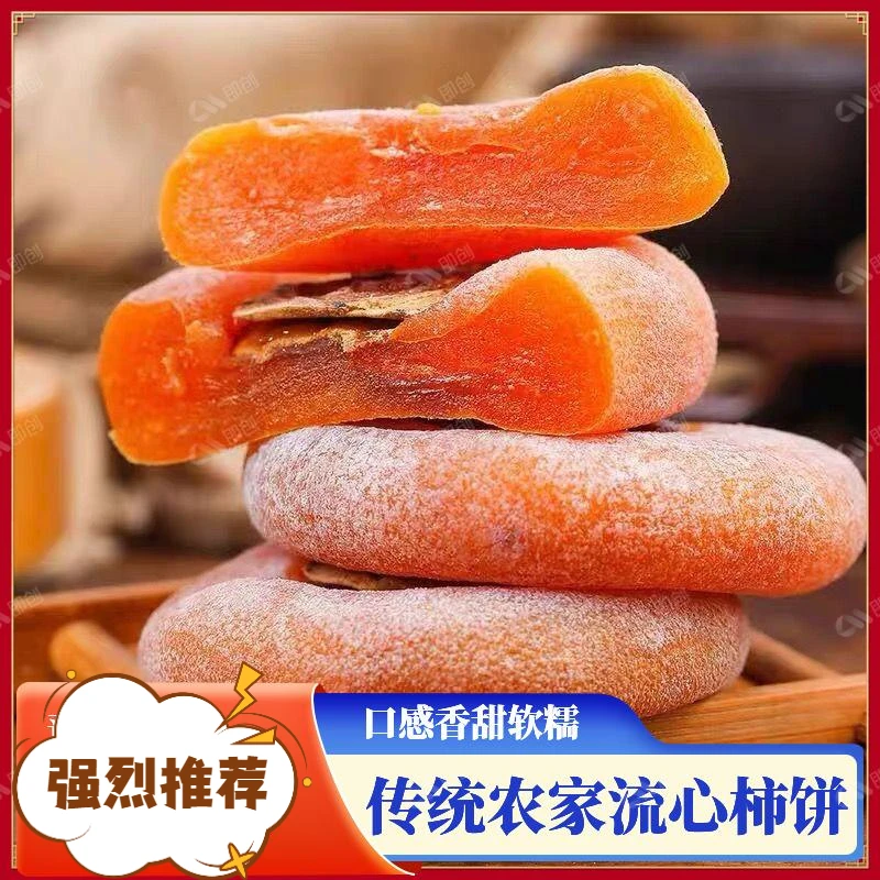 糖心柿饼【收到货冷藏保存】广西农家霜降晾晒柿柿饼独立包装包邮！