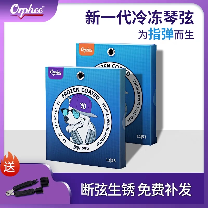 Orphee奥路菲音色吉他琴弦猎狗冷冻弦专为指弹民谣吉他弦音色专业