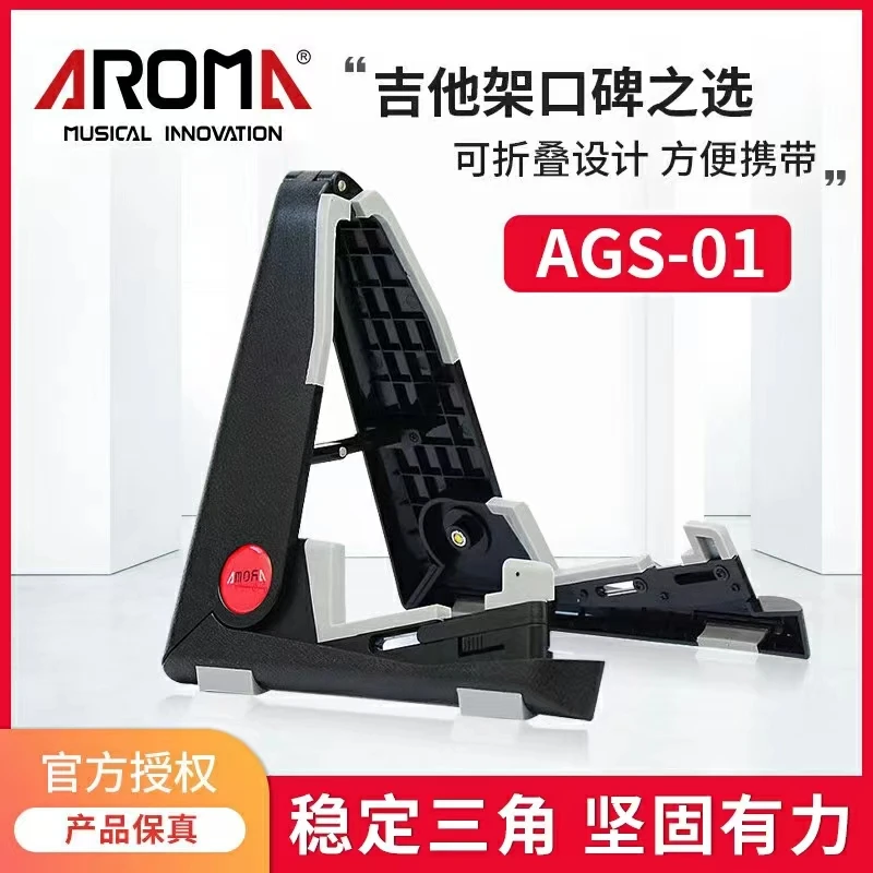 阿诺玛AGS-01吉他架立式支架电木民谣吉他贝斯尤克里里折叠琴架