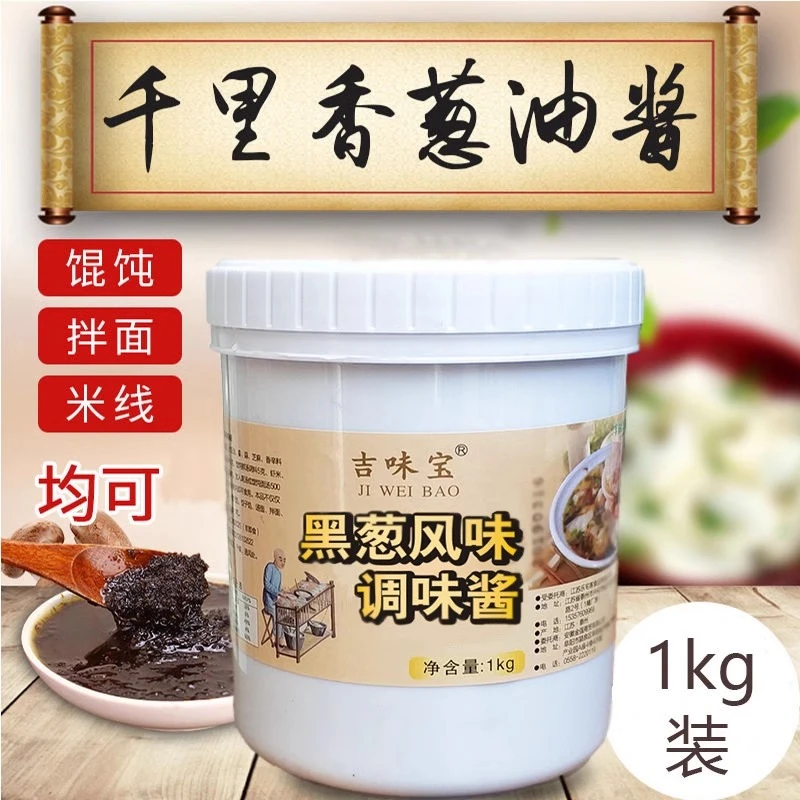 吉味宝福建千里香馄饨黑葱调味酱1kg 云吞汤面饺子馄饨黑葱酱调料