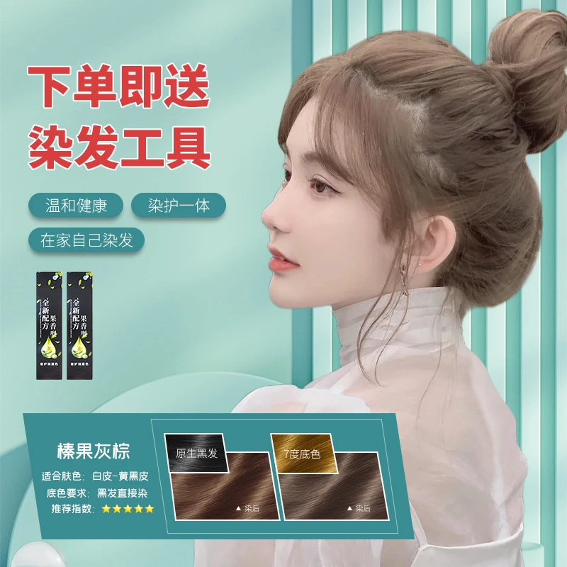 榛果灰棕植物染发膏自己在家染发剂2024流行色全新配方果香味显白