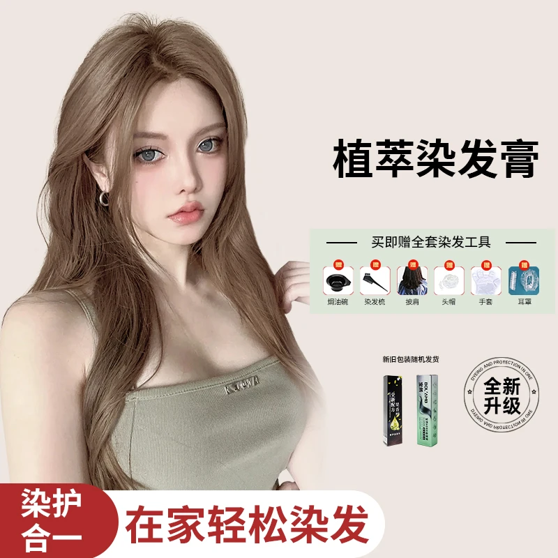 【自己在家简单染发】宝然奶茶灰棕染发剂膏温和植萃全新配方榛果