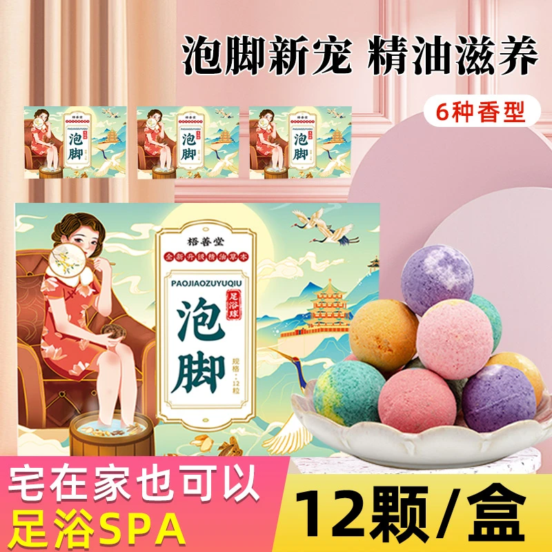 【冬季必备】梧善堂泡脚新宠草本萃取速溶精油泡脚球足浴球趣味泡脚