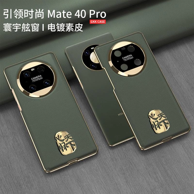华为Mate40Pro手机壳Mate40pro保护套素皮秒变昆仑破晓mate40镜头