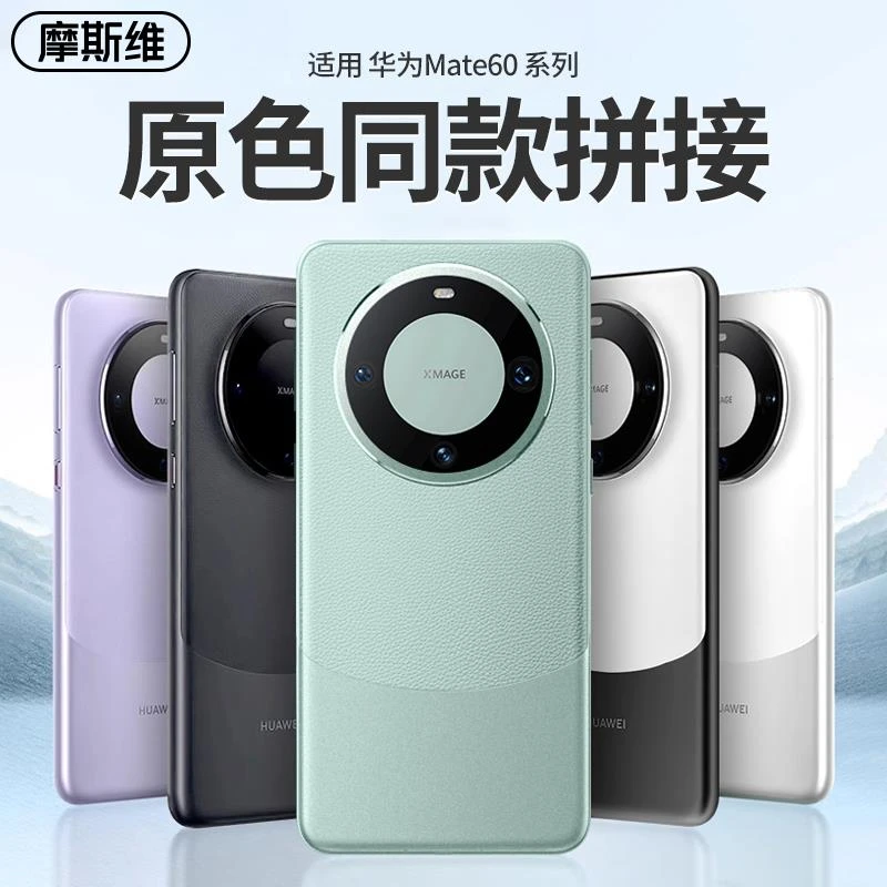 华为Mate60pro手机保护壳Mate60素皮保护套pro+的meta感磁吸外壳