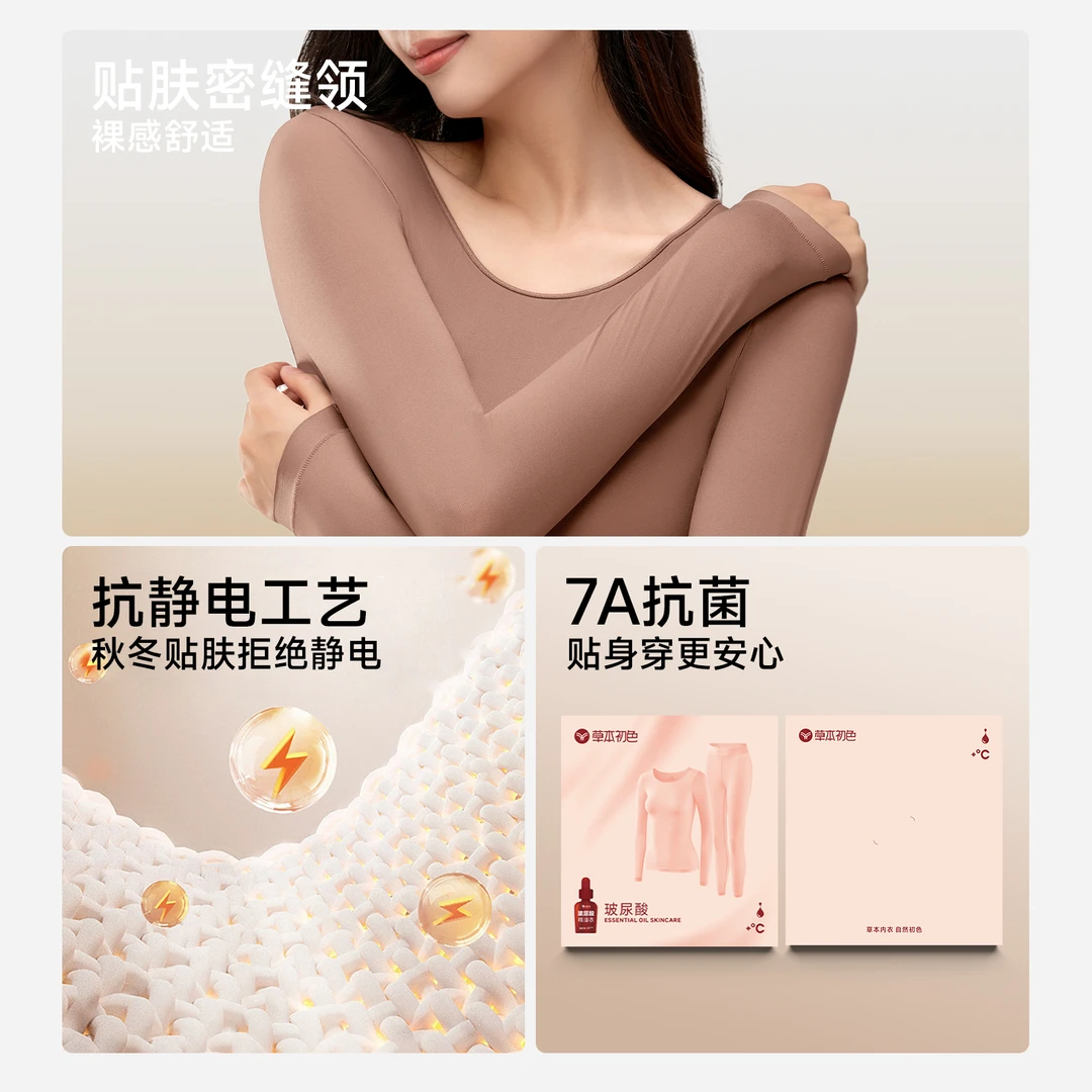 【草本初色美肤衣】玻尿酸新年套装保暖山茶花精油7A抑菌无痕长袖