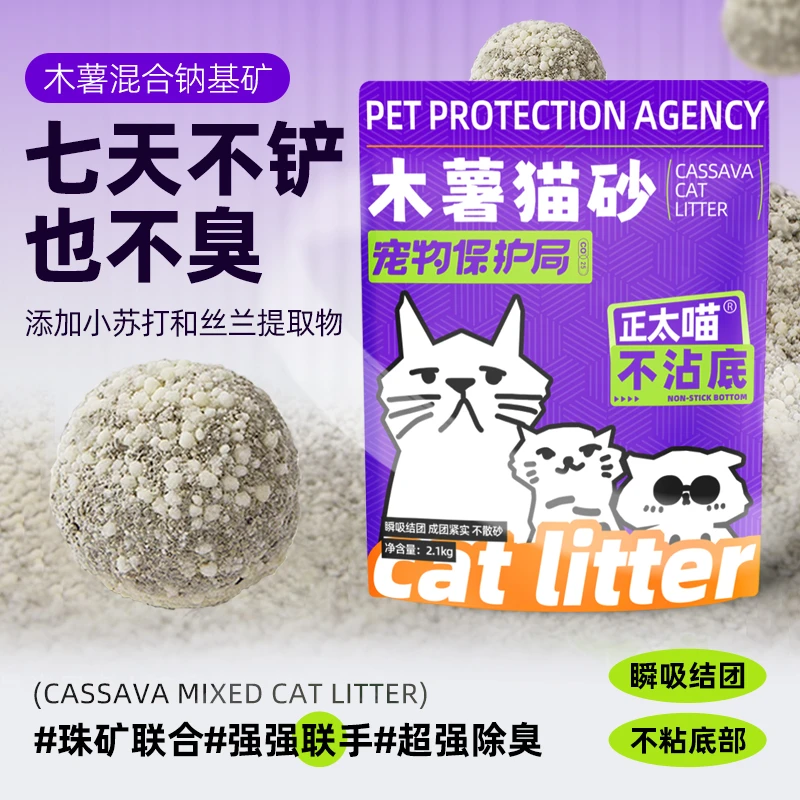 【纯木薯+钠基矿砂】强力除臭无尘家用宠物木薯猫砂吸水结团不粘底