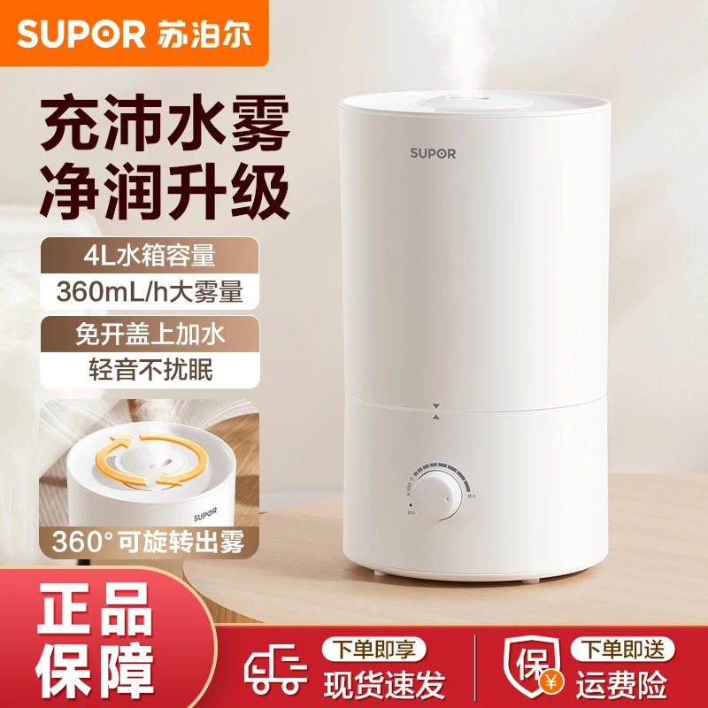 苏泊尔加湿器卧室婴儿空气抑菌净化办公家用小型加湿器空调伴侣
