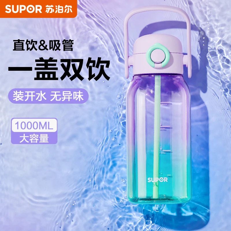 苏泊尔水杯大容量塑料杯吸管杯Tritan材质便携运动水壶一键开盖