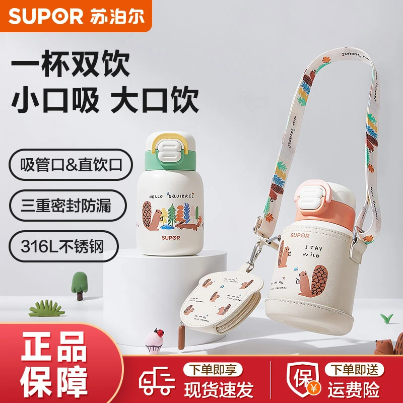 苏泊尔儿童保温杯男女孩上学专用宝宝幼儿吸管杯子小学生保温水壶