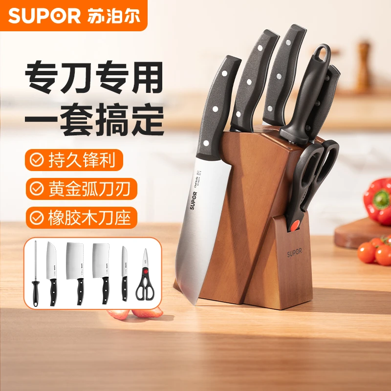 苏泊尔套装刀厨房用持久锋利刀具多功能厨师家用切水果通用斩骨刀