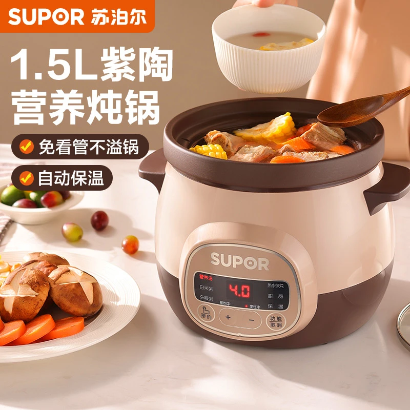苏泊尔电炖锅1.5L家用智能煲汤锅煮粥锅电炖盅神器紫陶养生电炖锅