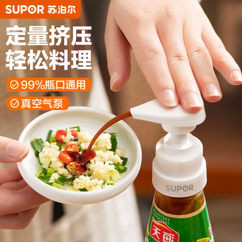 苏泊尔按压器家用手动挤压嘴蚝油番茄酱酱油通用油瓶定量调料瓶嘴