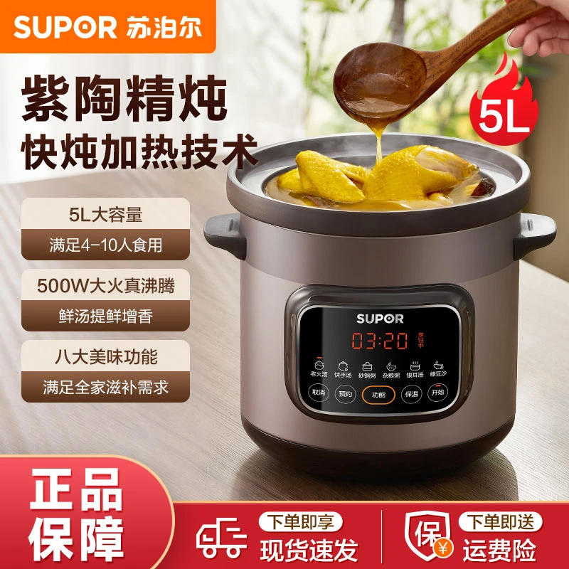 苏泊尔电炖锅5L大容量多功能电砂锅家用智能预约紫陶锅DG50YC872
