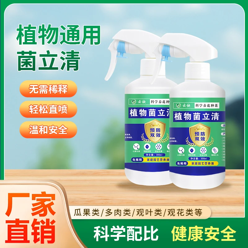 菌立清微生物菌剂新型菌剂根腐灰霉白粉叶斑炭疽叶斑病害防治