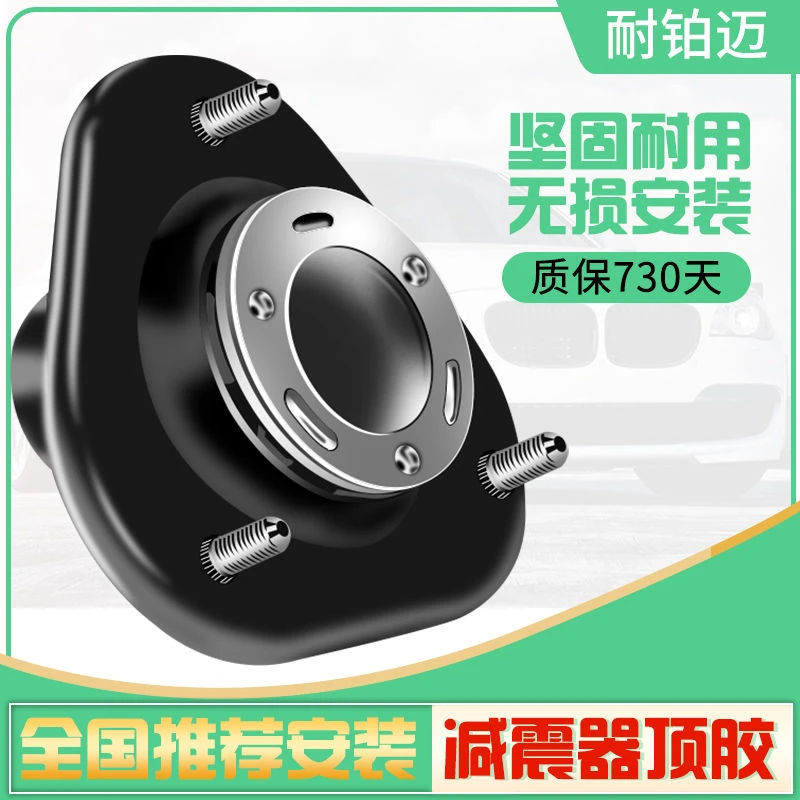 适用奔腾B50后B70X80B90前B30X40森雅S80M80R7平面轴承减震器顶胶