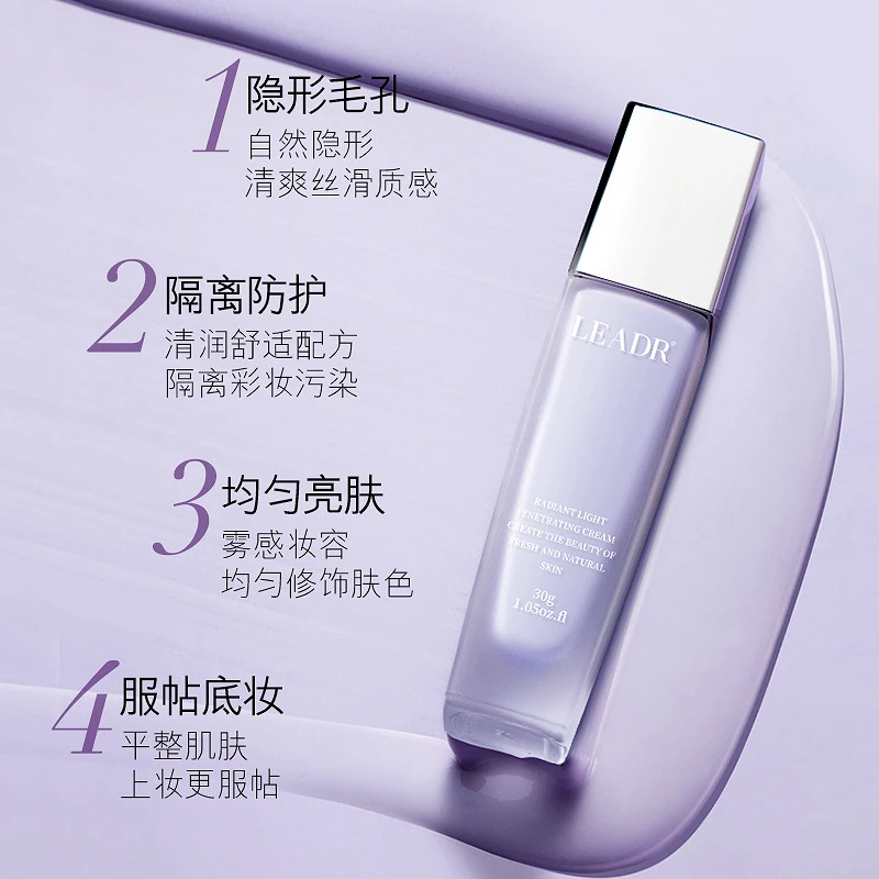 兰簆焕彩清透隔离霜妆前乳防护遮瑕保湿打底收缩毛孔提亮肤色滋润