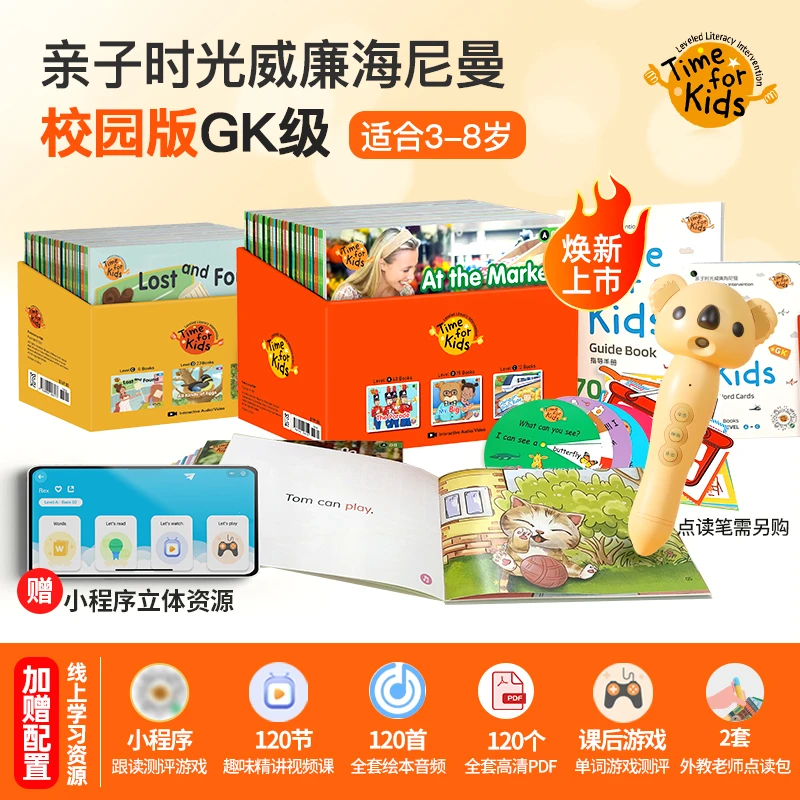 爱学星S7点读笔&威廉海尼曼--亲子时光GK级英语分级阅读绘本