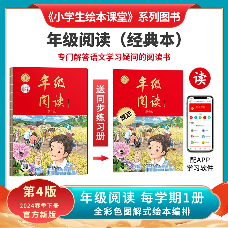 年级阅读-【2024新版】小学生绘本课堂一至六年级上下册人教版通用