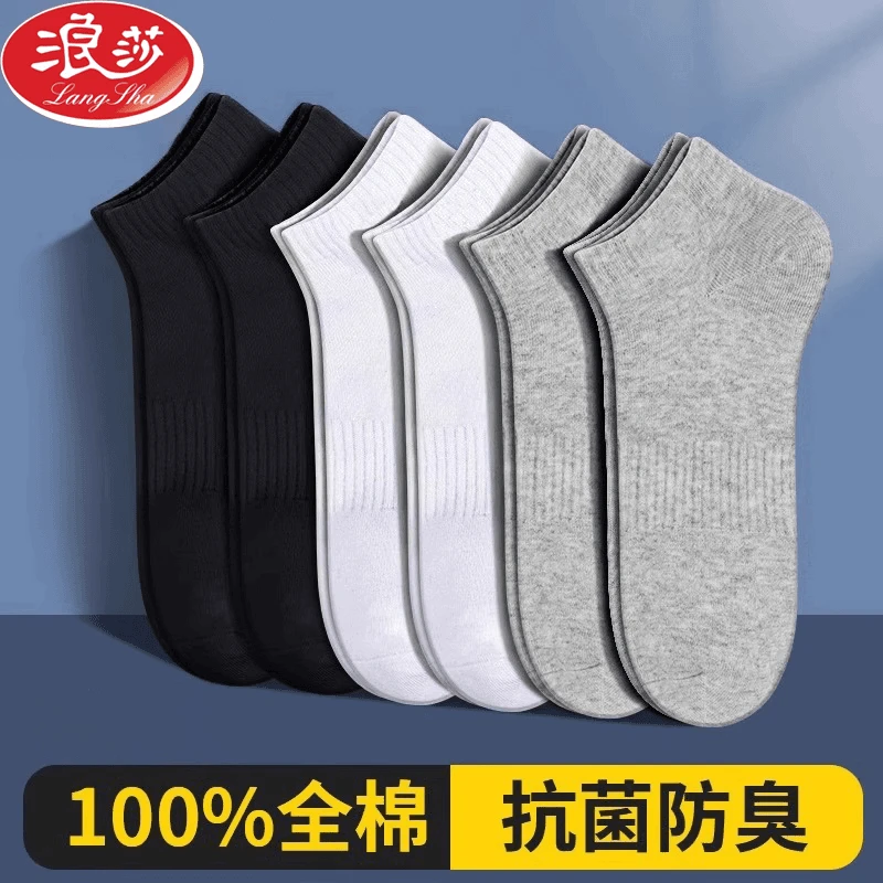 浪莎男士短袜纯棉男生夏季吸湿排汗防臭透气黑色短款运动低帮船袜