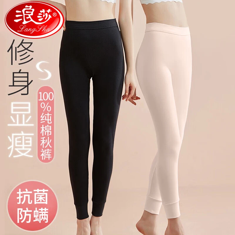 浪莎女士纯棉秋裤秋冬保暖裤舒适柔软轻盈内穿打底秋裤女士保暖裤