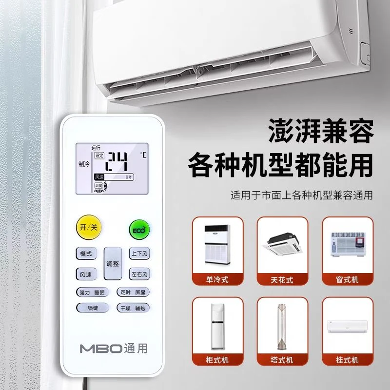 适用MBO美博空调万能遥控器全通用GYKQ-34 YKR/H-612 512 112 801