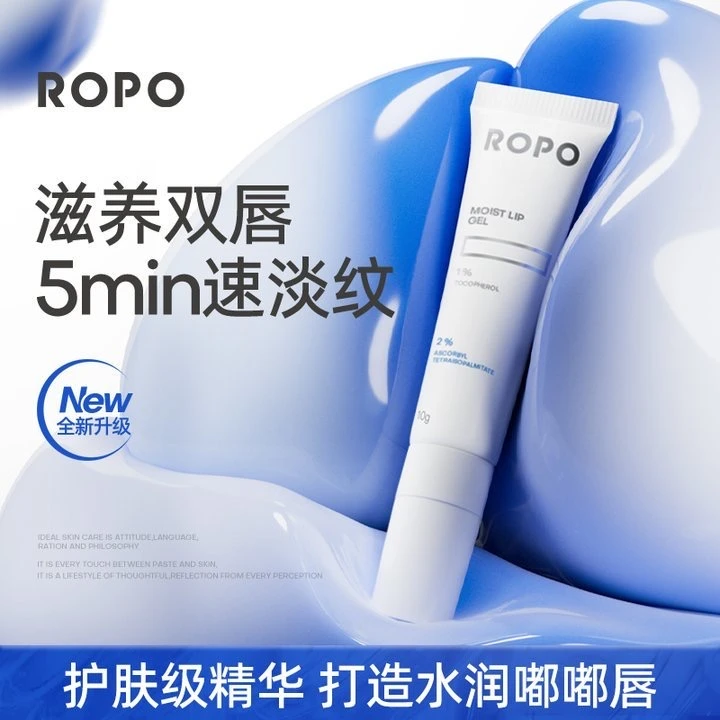 ropo唇膏精华护理唇膜保湿滋润补水防干裂去死皮淡化唇纹润唇膏女