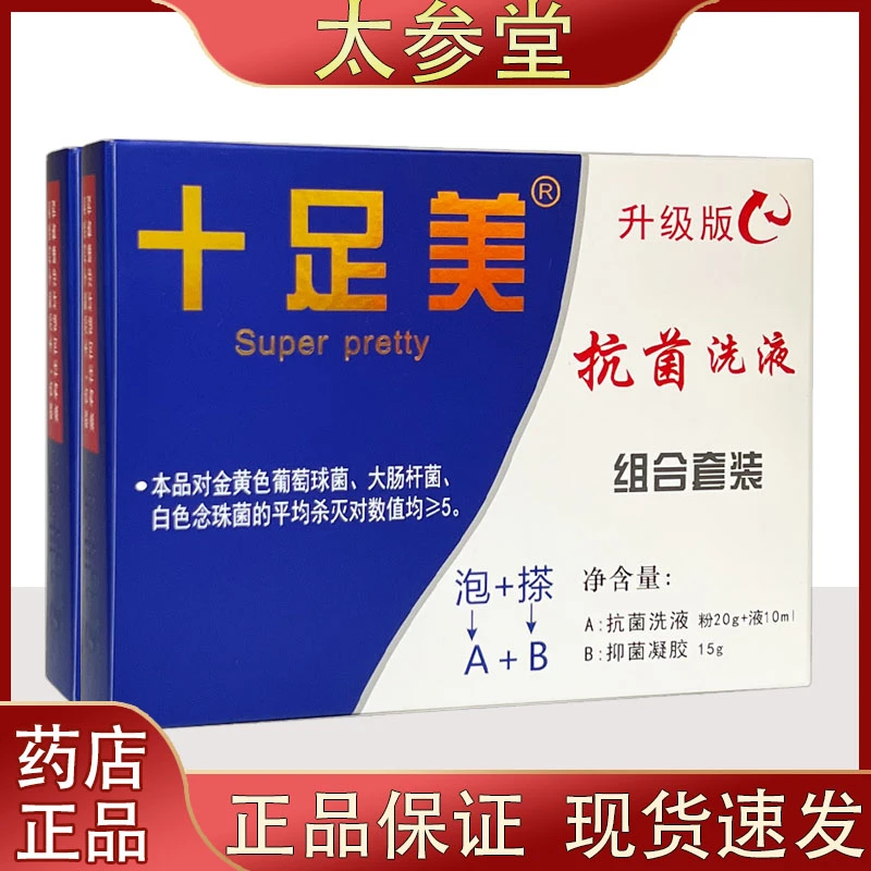 盈界生物十足美抗菌洗液套装护理泡脚粉l乳膏套装20g+10ml+15g