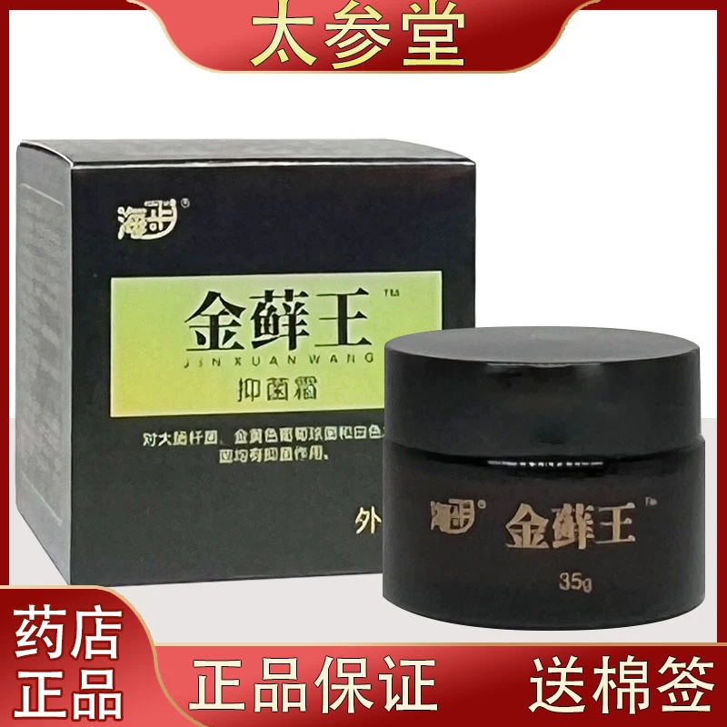海步金藓王抑菌霜生清洁皮肤外用乳膏35克