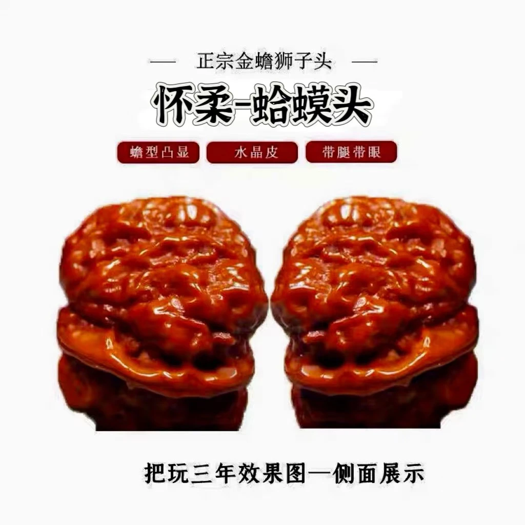 文玩核桃怀柔蛤蟆头直播专用链接