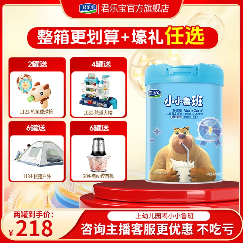 君乐宝小小鲁班儿童奶粉全营养赠品四段多维爱儿童成长奶粉学生奶