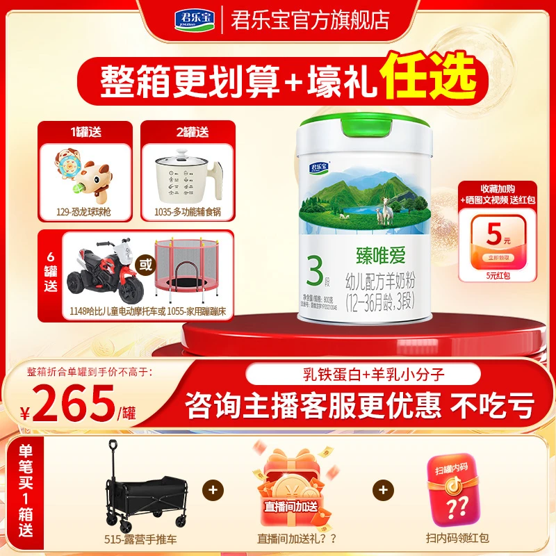 【经典国货】臻唯爱羊奶粉2/3段800g听装配方宝宝奶粉旗舰店直播间