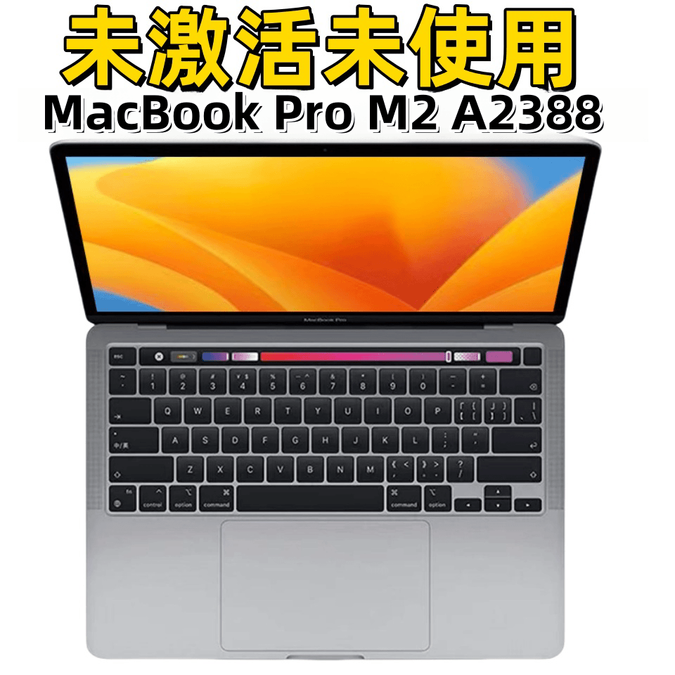 未使用 Apple/苹果 22款Macbook ProM2 A2338 13寸笔记本电脑