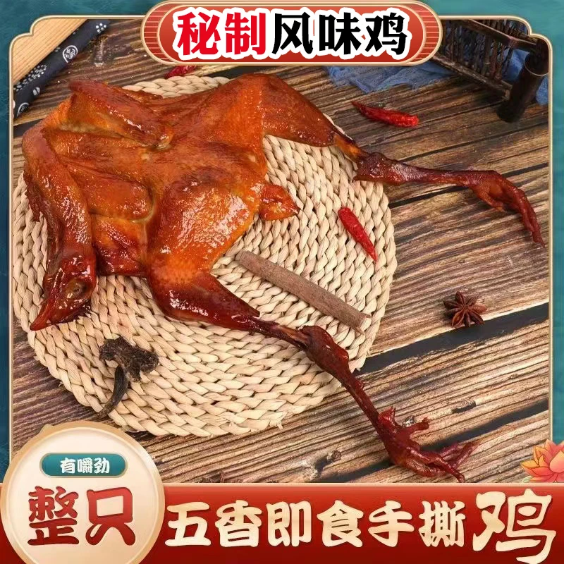 御中香【元旦大活动仅100单】  手撕风味鸡  开袋即食     500g/袋