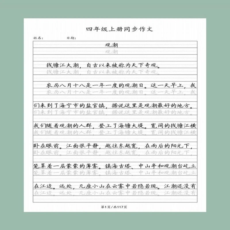GHZX小学语文123四56年级同步课文日积月累横线格硬笔楷书练字帖