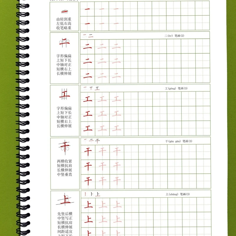 纸质版基本笔画34课偏旁部首85课间架结构50课彩印单页散装快递