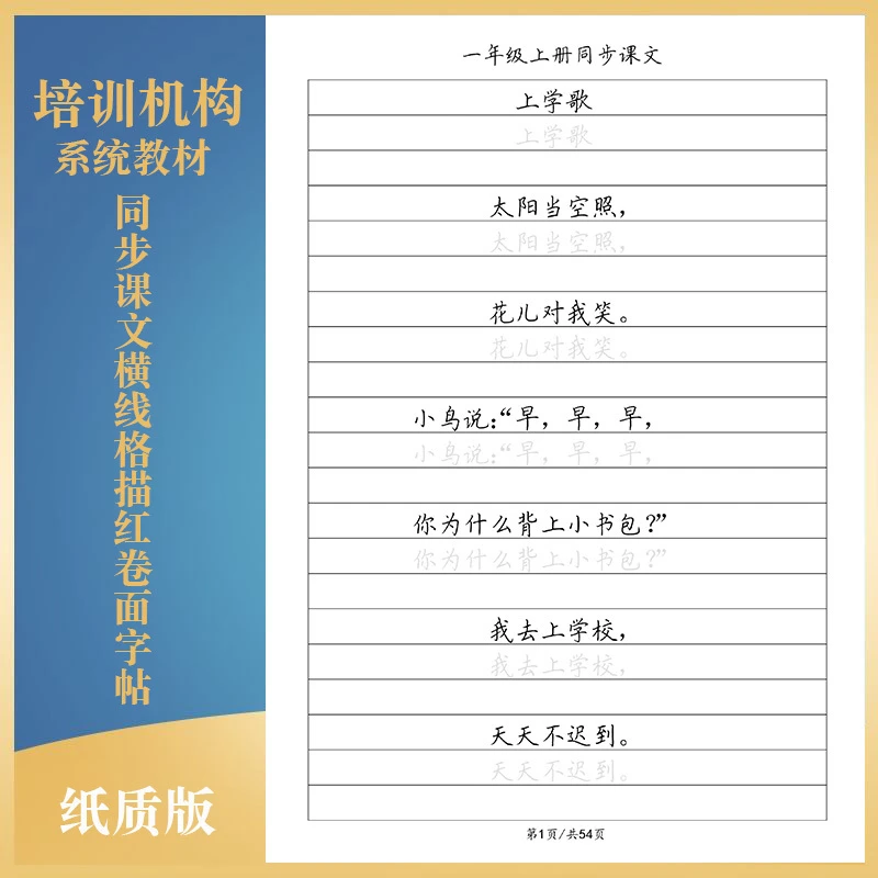 小学语文一二三四五六年级人教版同步课文横线格描红练字帖练习纸