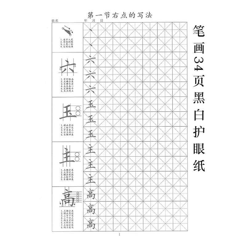 硬笔书法培训班系统教材基本笔画偏旁部首间架结构楷书字帖临写纸