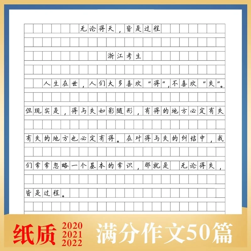 楷书字帖高考满分作文练字成年大学生正楷字帖漂亮高中生临摹作文